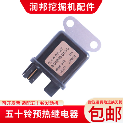 五十铃发动机预热继电器配件