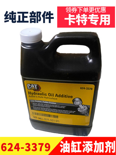 卡特挖机液压油缸添加剂624-3379