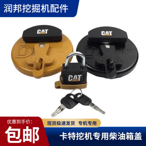 卡特挖机320D柴油箱盖