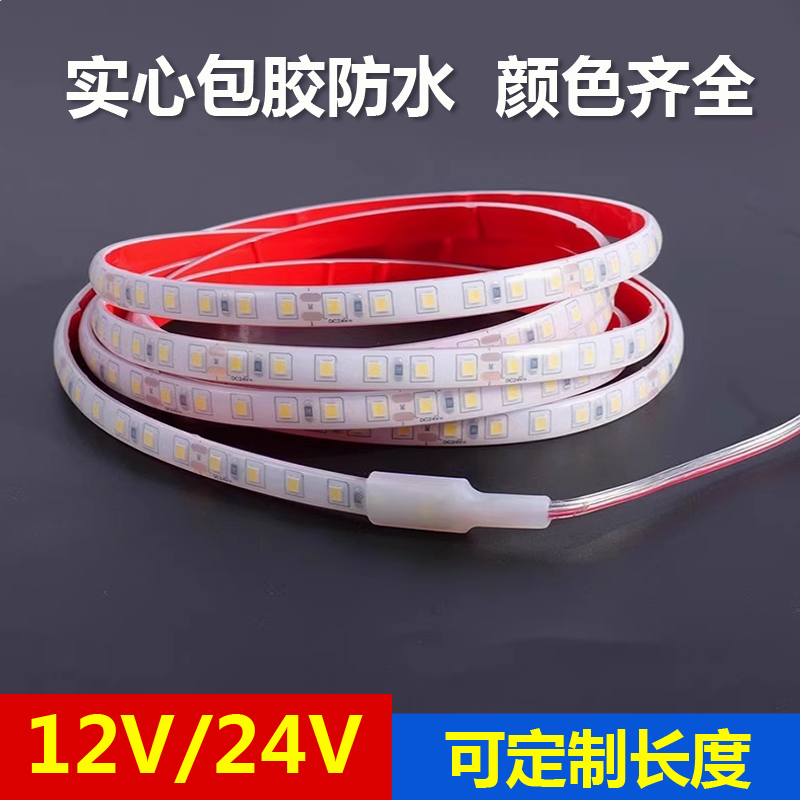 低压防水灯带可放水底带自粘