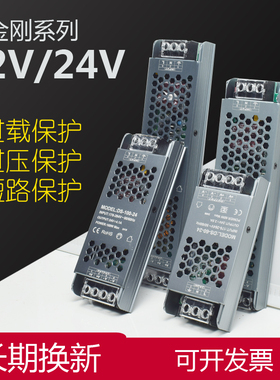 超薄超窄超小开关电源220V转12V24V灯条发光字黑金刚恒压变压器