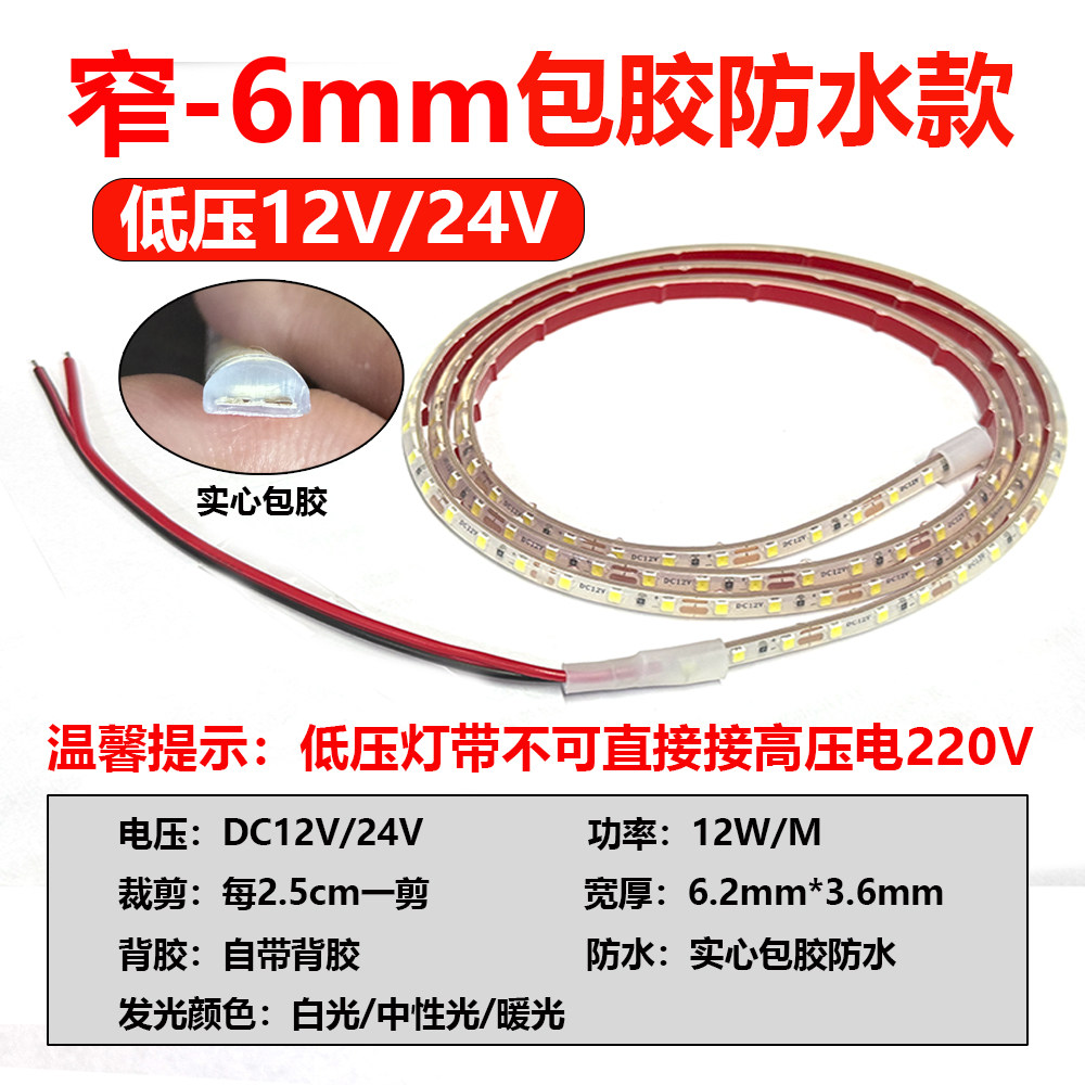 5mm超窄12V24V实心包胶防水款6mmLED2835柜台柜子广告灯箱软灯带