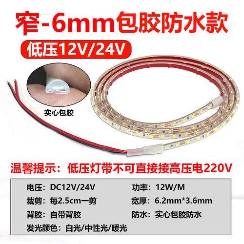 5mm超窄12V24V实心包胶防水款6mmLED2835柜台柜子广告灯箱软灯带