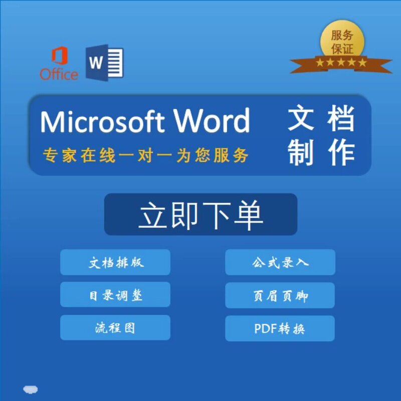 word 公式编辑 流程绘制  PDF输出 论文编辑