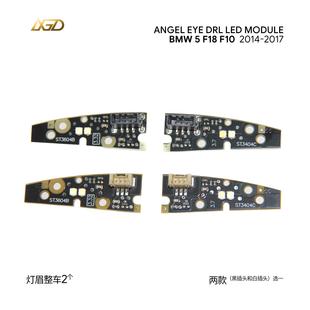 17款 不通用 宝马5系F18日行灯灯眉光源 选一款 两款 适合于14