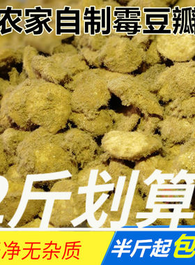 四川生霉豆瓣农家自制半斤起包邮