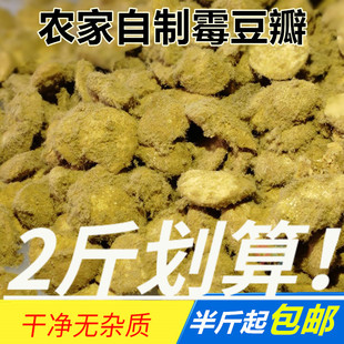 四川生霉豆瓣蚕豆瓣霉豆子自然发酵毛豆子农家自制豆瓣酱油原料