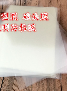 a4离型膜透明隔离膜硅PET