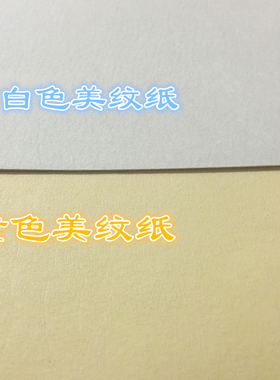 A3A4美纹纸不干胶 美纹纸皱纹 打印纸 特种纸 茶叶标签