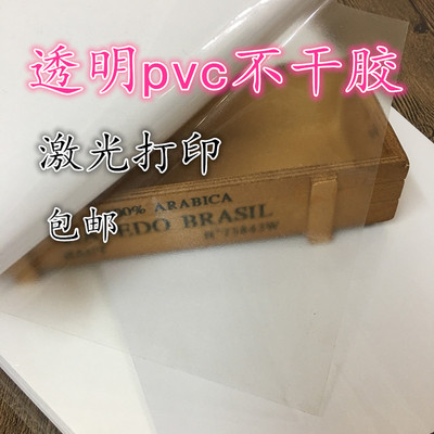 磨砂半透明pvc不干胶打印激光