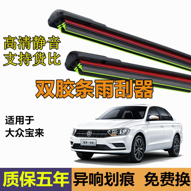 适用一汽大众宝来雨刮器原装原厂20款21汽车胶条传奇无骨新雨刷片