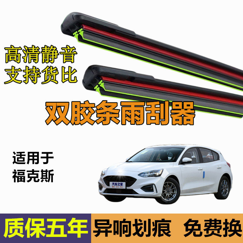 适用福特12款新福克斯雨刮器11款经典福克斯雨刷18年前后15两厢19