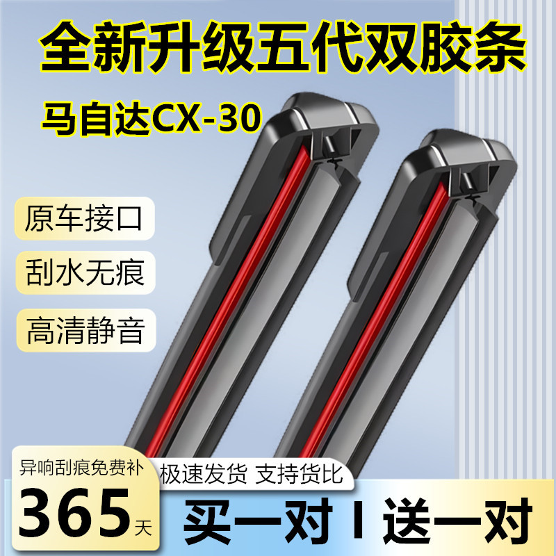 马自达CX-30汽车无骨双胶条雨刮器21款原厂原装22年静音雨刷片20