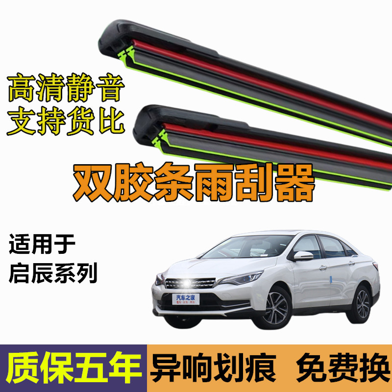 适用启辰T70X雨刮器D60原装T90星T60无骨R50后m50v雨刷片D50胶条