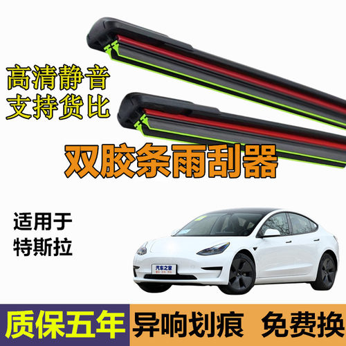 适用特斯拉Model3雨刮器原装20款21原厂modelXmodelY胶条S雨刷片