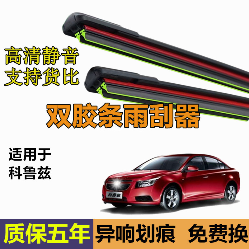 适用雪佛兰科鲁兹雨刮器原厂原装15无骨13胶条老款2015经典雨刷片