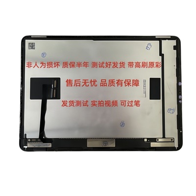 ipadpro11寸全系列原装液晶屏幕总成A1980/A2377/A2228/A2759