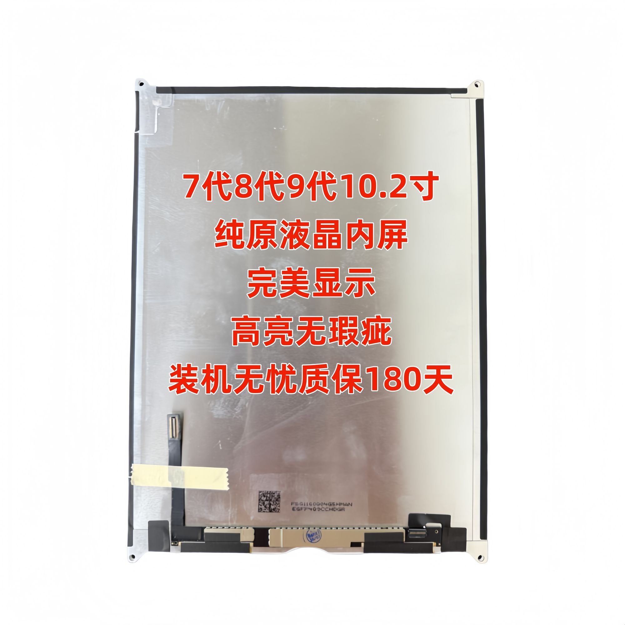 IPad7/IPad8/IPad9原装高亮度显示屏内屏A2197 A260 A2270 A2197