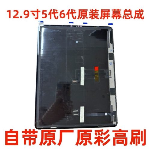 2021款12.9寸5代6代纯原装屏幕总成A2378/A2461/A2436/A2764原厂