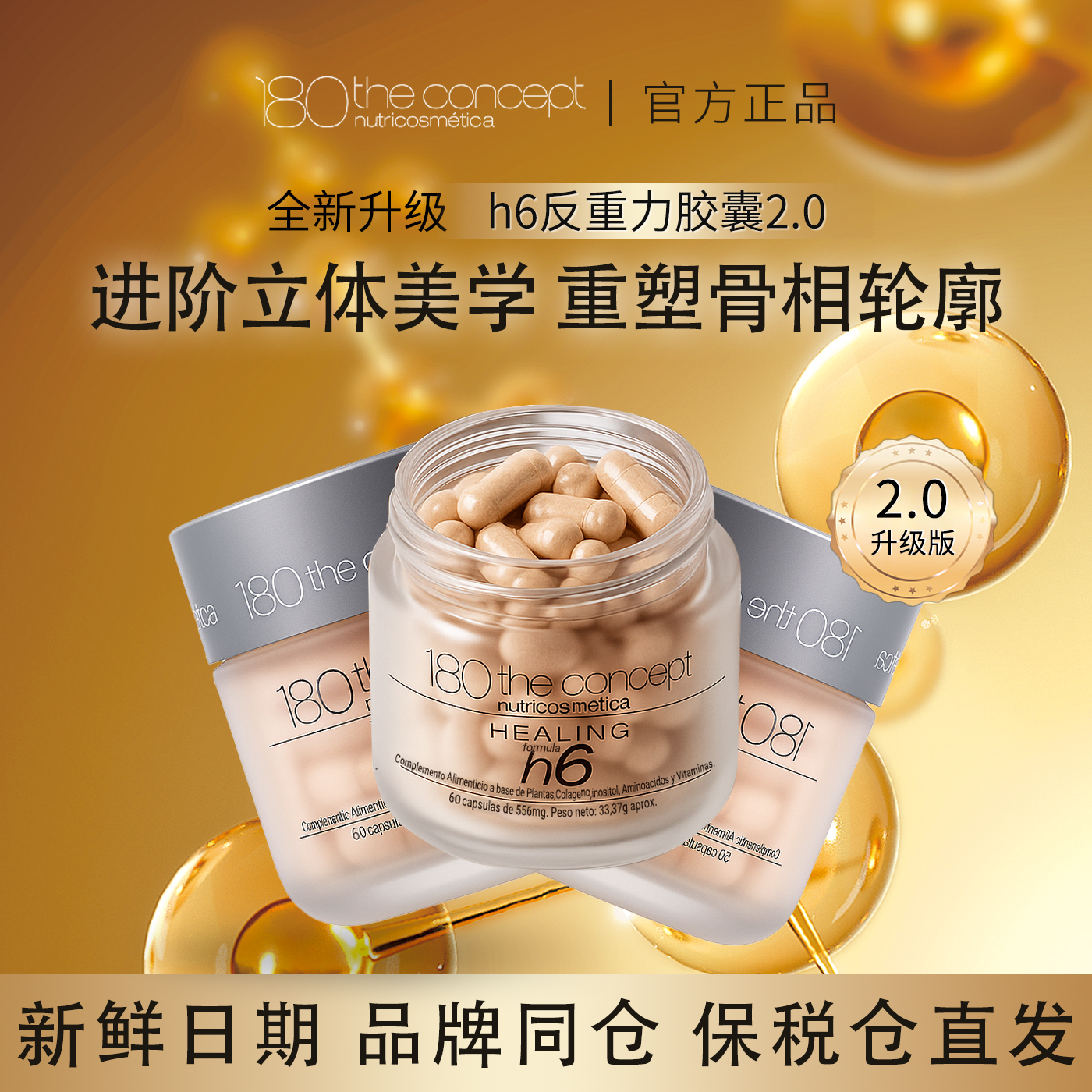 西班牙概念180H62.0反重力胶囊