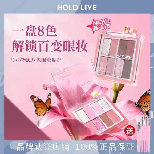 HOLD LIVE小巧思八色双拼眼影盘粉黑色烟熏妆大地色日常通勤便携