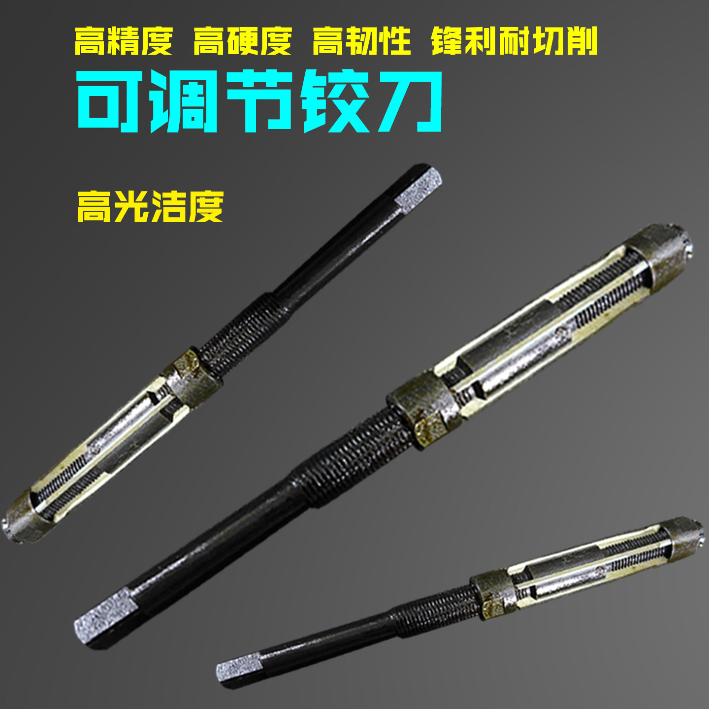 可调式铰刀手用内孔活动调节浮动手工扩孔微调绞刀高精度连杆铰刀