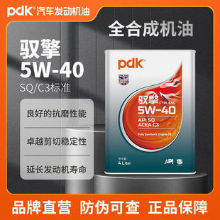 PDK全合成汽车发动机油 品牌自营 驭擎5W