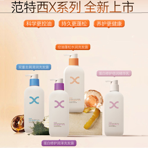 范特西控油蓬松洗发露