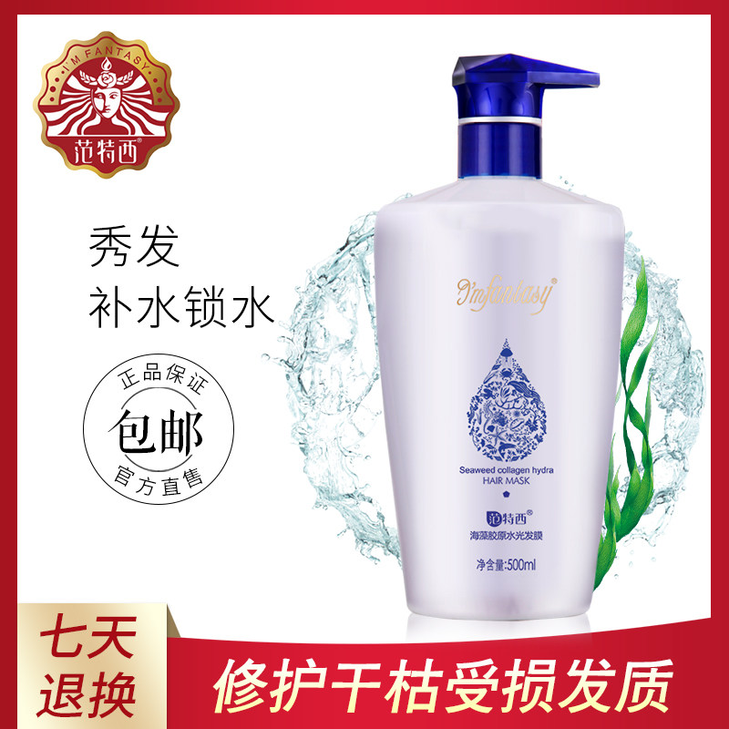 范特西营养补水免蒸发膜护发素修复干枯顺滑改善毛躁焗油膏水疗