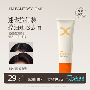 范特西洗发水清爽蓬松控油水润持久留香滋养补水保湿 洗发露200ml