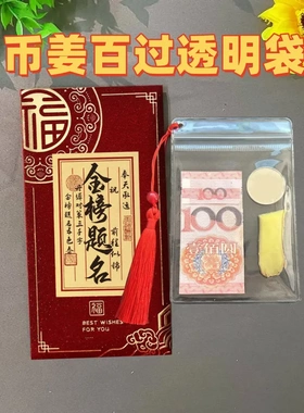 必将百过包装袋流苏款币姜百过袋子中高考金榜题名可写名字利是封
