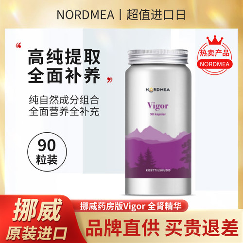 纯天然制剂nordmea生男精华
