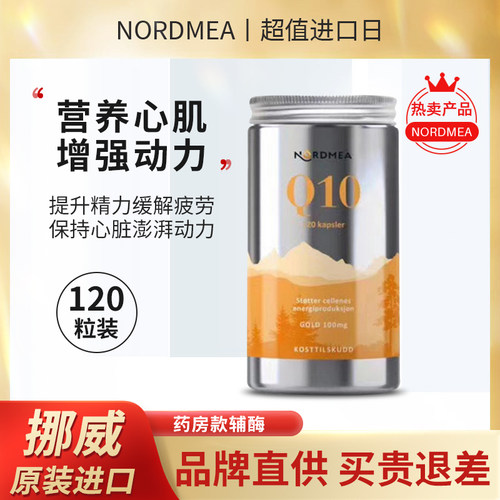 线粒体辅酶Nordmea保护北欧