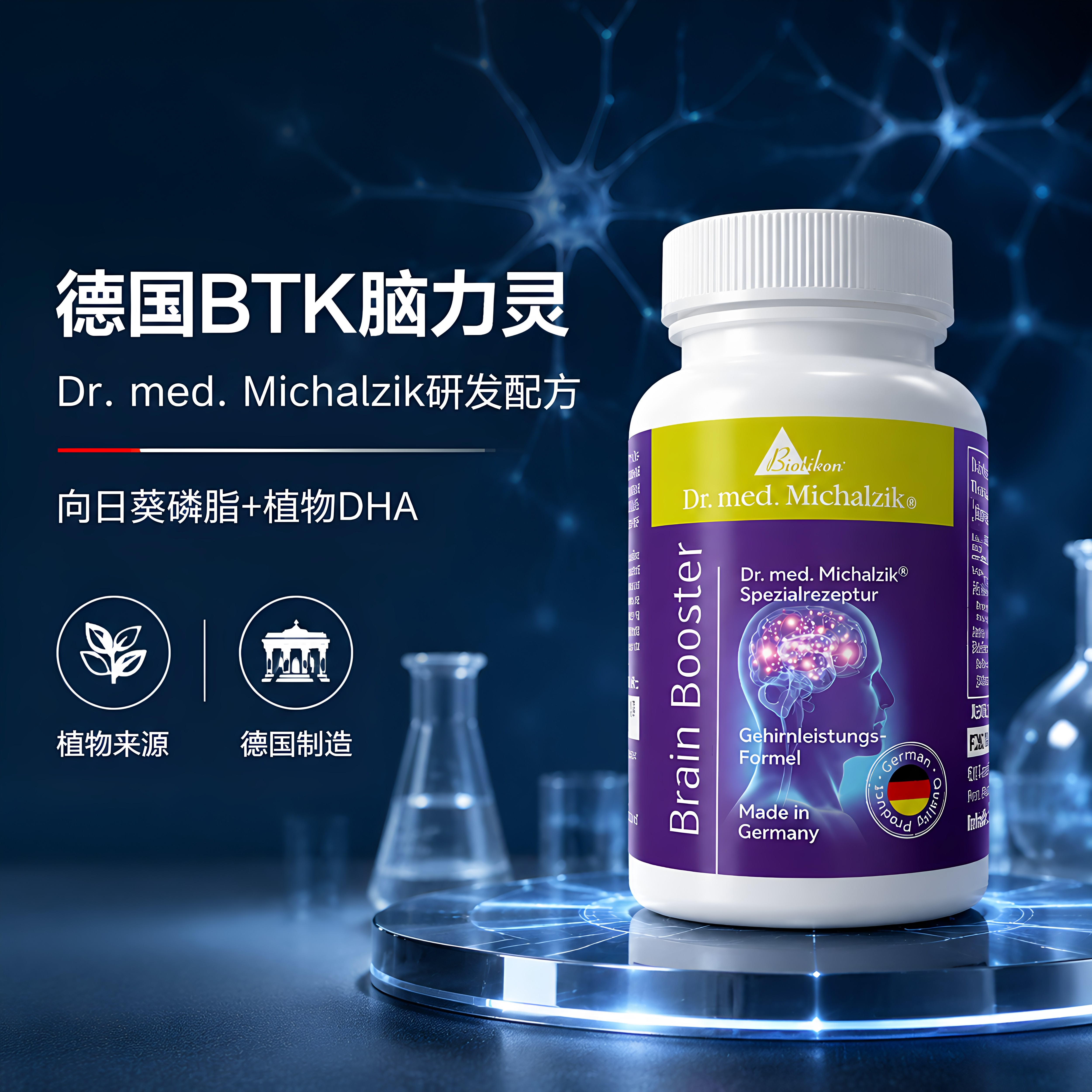 磷脂酰丝氨酸Biotikon德国脑力灵