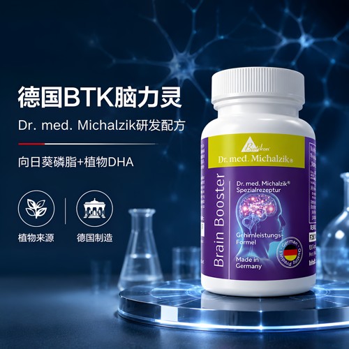 磷脂酰丝氨酸Biotikon德国脑力灵
