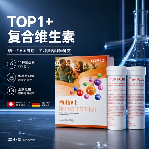 泡腾片TOPPLUS1泡腾片能量棒