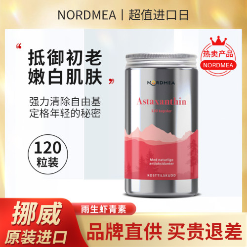 纯天然雨生红球藻NOROMEGA自由基