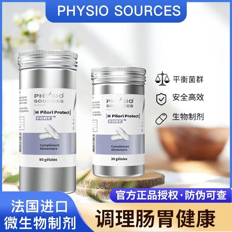 法国幽P必克增强益生菌PHYSIOSOURCESPYLOPASS罗伊氏菌养肠胃新品