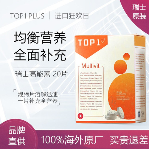 泡腾片TOPPLUS1泡腾片能量棒