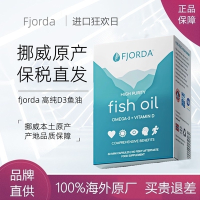 挪威91.2%高纯度鱼油omega3