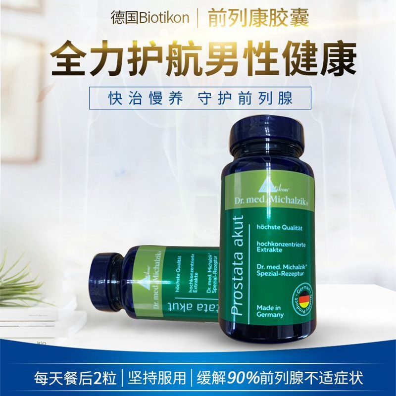 德国前列康进口Biotikon