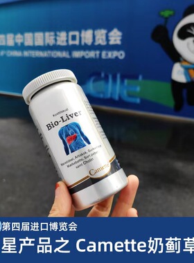 丹麦凯美Camette护片肝水飞蓟奶蓟草姜黄素健肝片 凯麦特肝锭新品