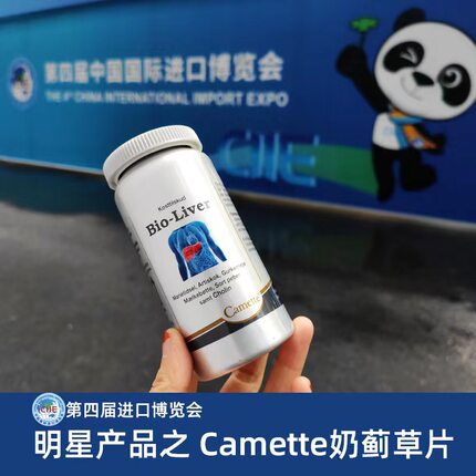 原产丹麦凯美Camette片肝水飞蓟护奶蓟草姜黄素健肝片 凯麦特新品