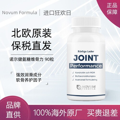 瑞典进口诺尔健秋维骨力硫酸氨糖