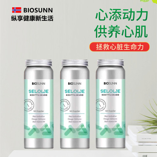 海豹油软胶囊Biosunn本土药房款