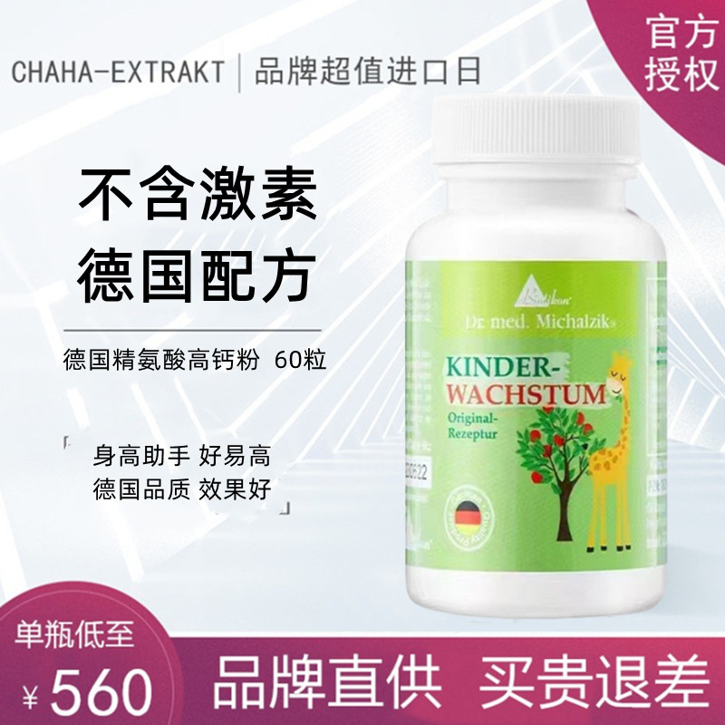 Biotikon德国BTK好易高Kinder-Wachstum锌精氨酸钙粉维生素D新品