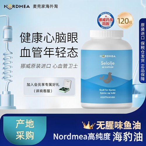 挪威nordmea三文鱼油胶囊