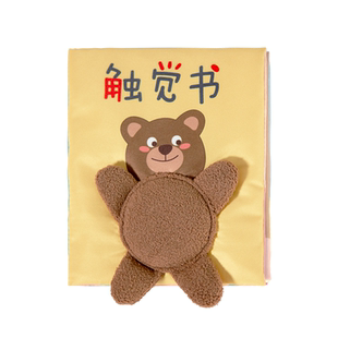 清仓宝宝触感立体布书 2岁婴幼儿适用卡通毛绒益智早教开发玩具