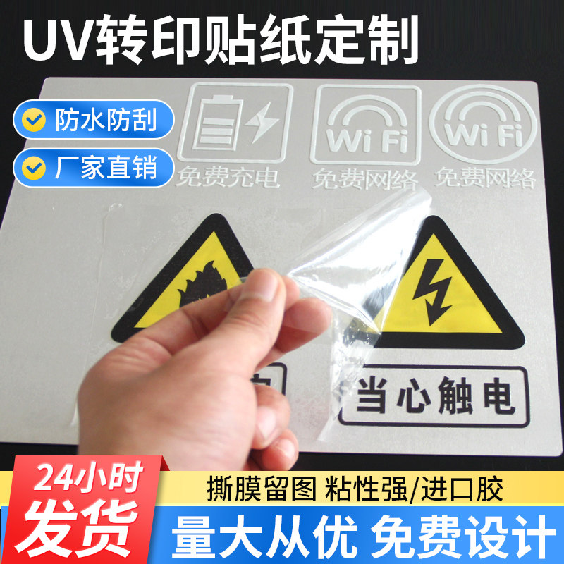 水晶标uv转印贴定制贴标转印logo商标镂空字不干胶标签分离贴贴纸