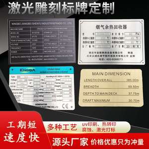 设备金属铭牌定做丝印铝制激光雕刻定制机器激光刻字背胶金属标牌